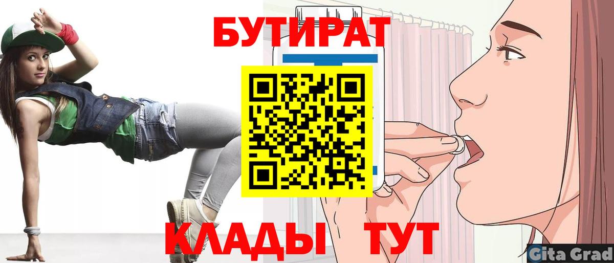 Миллерово  Бутират бутандиол  Вход с VPN 