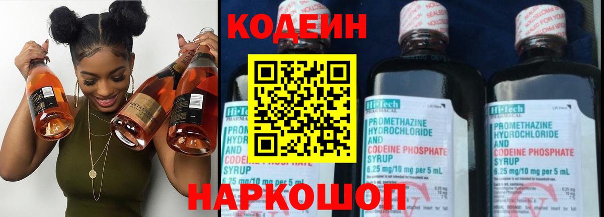 Миллерово  Кодеин Purple Drank  Кодеиновый сироп Lean Purple Drank  Вход с VPN 