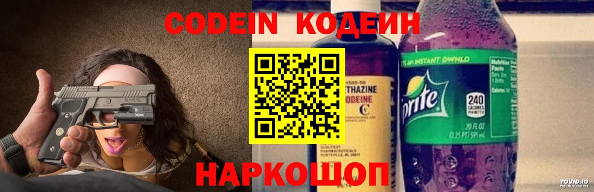 Кодеиновый сироп Lean Purple Drank Миллерово