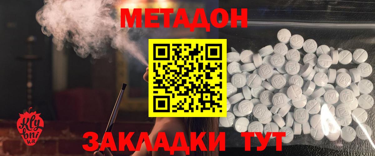 МЕТАДОН мёд  Вход с VPN  МЕТАДОН кристалл  Миллерово 