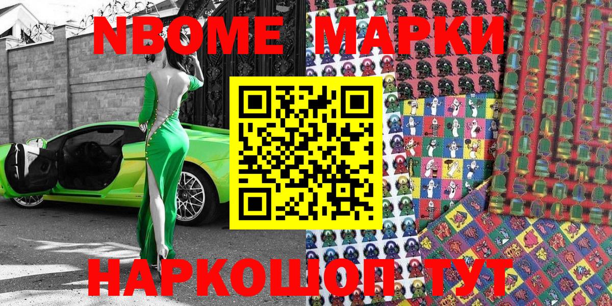 Марки NBOMe 1500мкг Миллерово